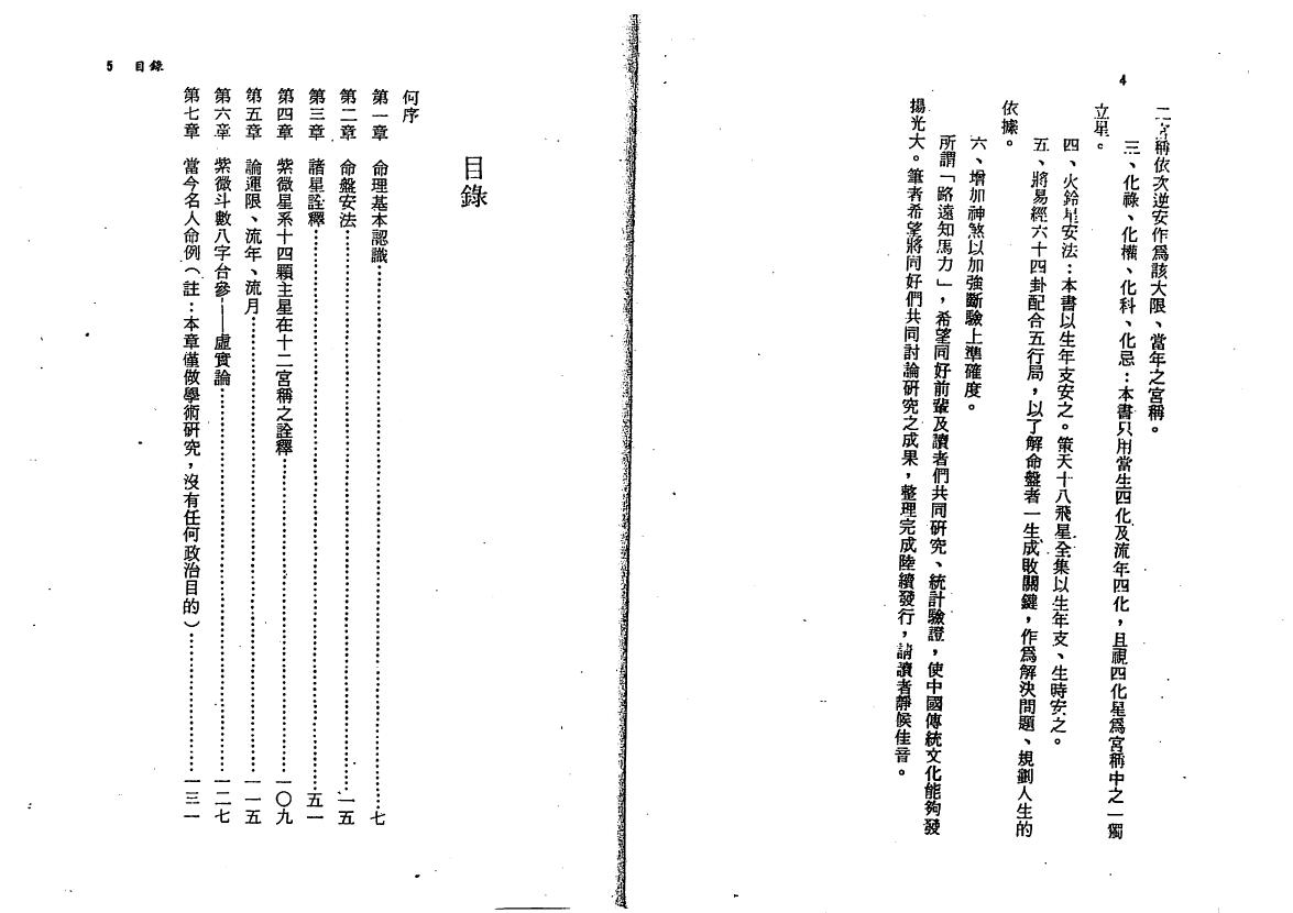 He Zhongcai’s Lecture Notes on the Complete Book of Ziwei Doushu