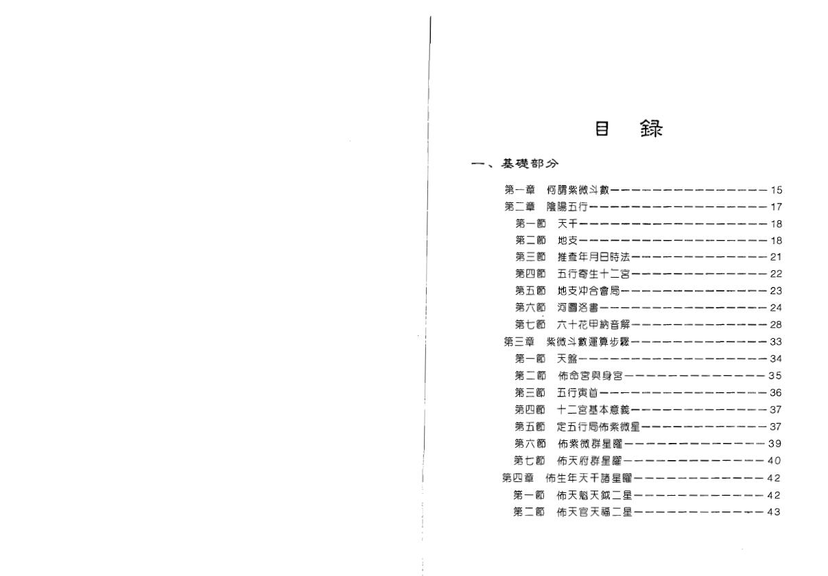 Lu Yangcai “Ziwei Dou Mathematics”