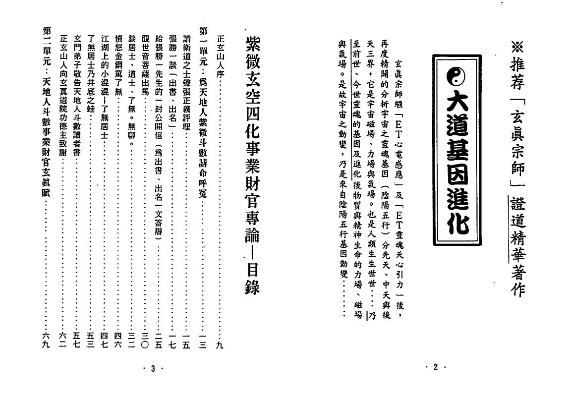 Zhengxuan Shanren “The Heaven, Earth, Man, Ziwei, Doushu, Xuankong, Four Modernizations, The Business of Finance and Officials Monograph”