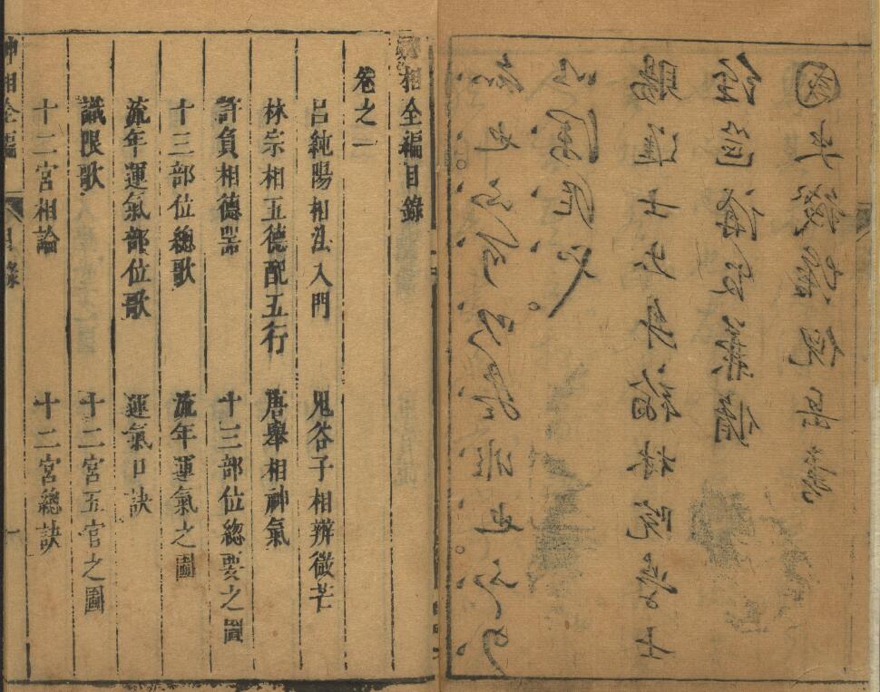 (Song) The first volume of twelve volumes of Chen Tuan’s “Shen Xiang Quan Bian” Ming Yuan Zhongche revised the Ming edition to Hetang Tibetan board edition