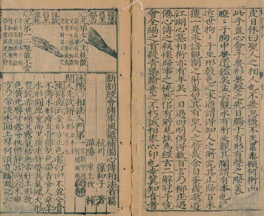 (Ming) Baohezi’s “New Inscription of the Traditions of Zhujiafeng Jian Quanxiang Renxiang Compilation” in 12 volumes