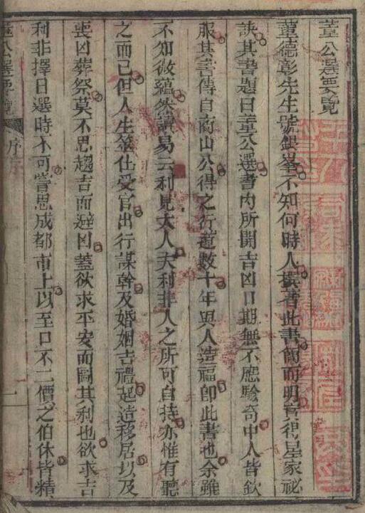 An Ancient Book on Choosing a Day “A Brief Introduction to Dong Gong’s Choosing a Day”
