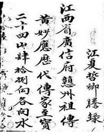Shushu ancient book “Ganzhou Ancestral Huang Miaoying Zhibao Twenty-Four Mountains and Water in All Directions”