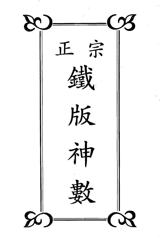 Cao Zhanshuo’s “Authentic Iron Version God’s Number”