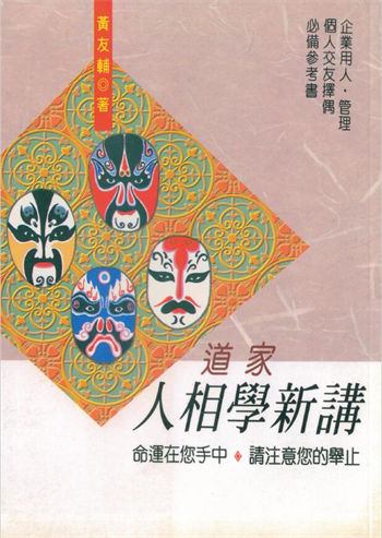 Huang Youfu’s “New Lectures on Physiognomy of Taoists”