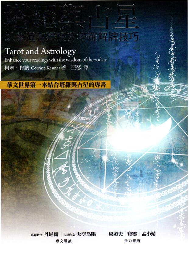“Tarot and Astrology Use Zodiac Wisdom to Improve Tarot Interpretation Skills”
