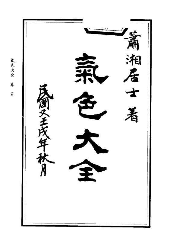 The Complete Works of Physiognomy in Layman Xiao Xiang’s Comprehension Compendium