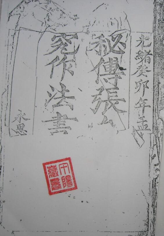 Zhang Jiuyi’s “Secret Book of Burial-making and Sha-making Techniques”