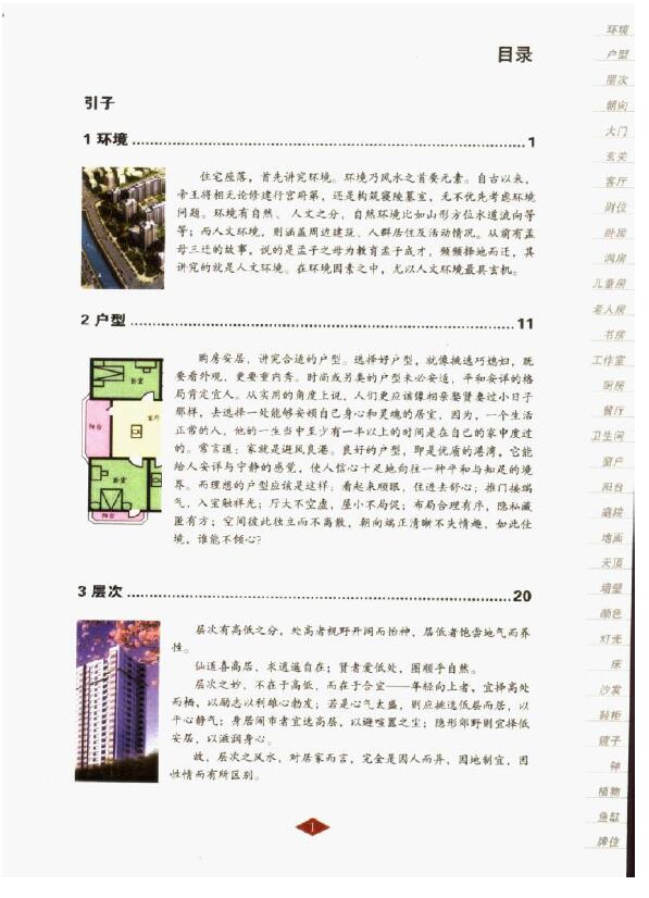 Kong Ming’s “Practical Feng Shui Guide for Modern Residences”
