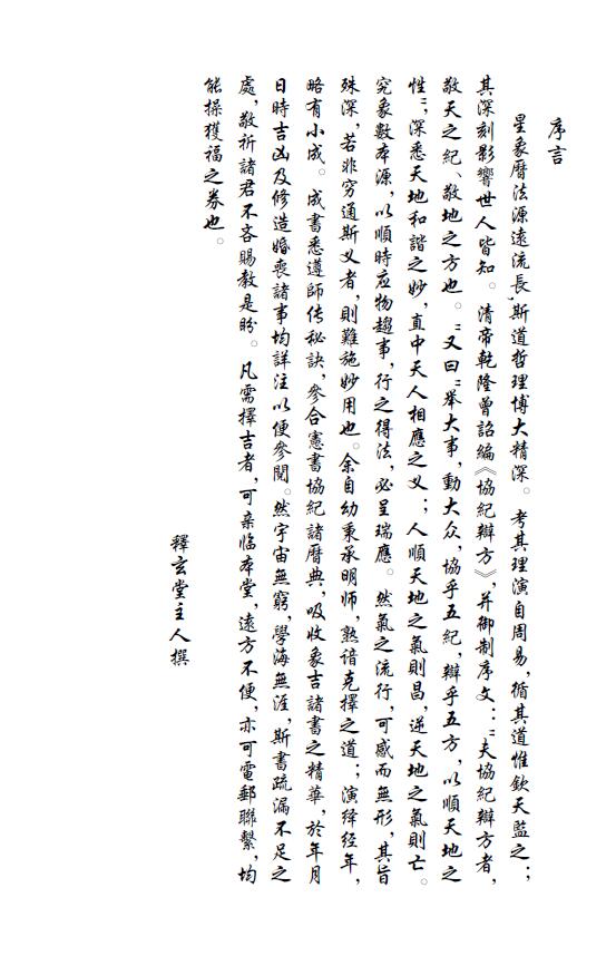 Chen Hongcai’s “Shixuantang Tongshu” (2014 Jiawu Year)