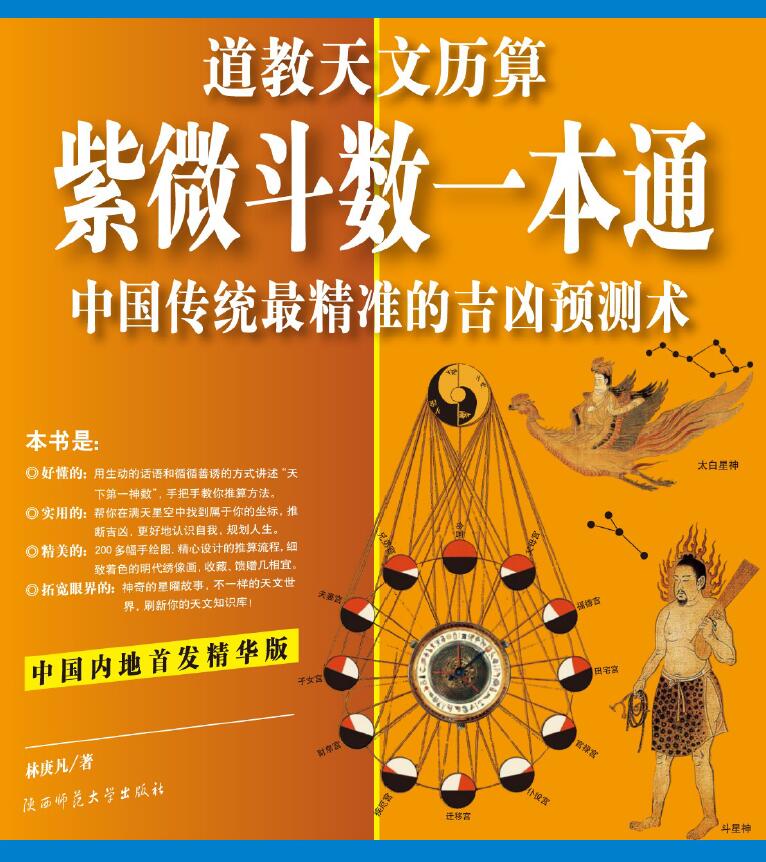 Lin Gengfan’s “Ziwei Doushu Book”