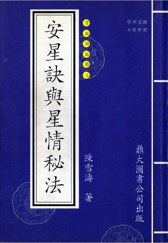 Chen Xuetao’s “An Xing Jue and the Secret Method of Star Love”