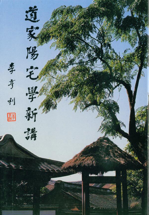 Lin Junkuan’s “New Lectures on Taoist Yangzhai Studies”
