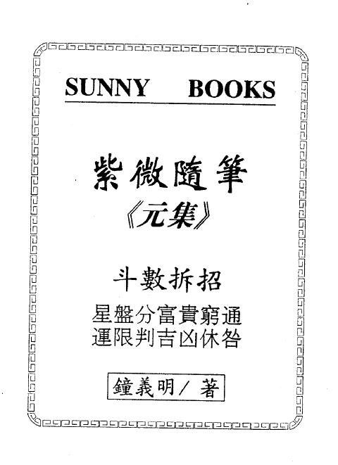 Zhong Yiming’s “Ziwei Essays” First Yuan Collection Doushu Lighting Light