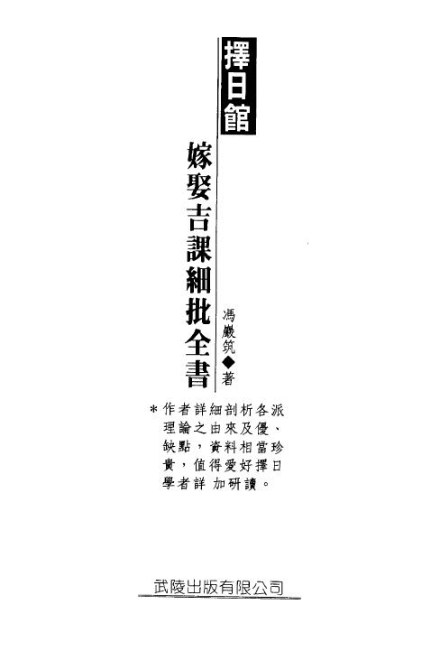 Feng Yanzhu’s “Complete Book of Marriage and Auspicious Lessons in the Selected Day Pavilion”