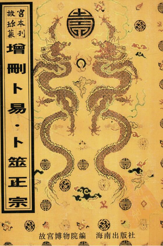 The Rare Book of the Forbidden City