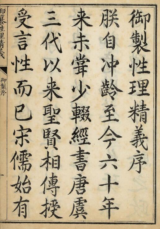 The Twelve Volumes of “Yu Zhuan Xing Li Jing Yi” Qing Dynasty. Compiled by Li Guangdi and others. It was published by the Neifu in the fifty-sixth year of Emperor Kangxi of the Qing Dynasty