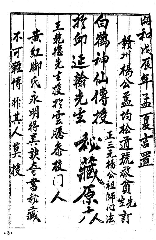 Positive Sanyuan Yang Gong’s Heart Method – Qiankun National Treasure