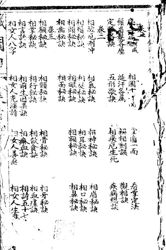 The Ancient Book of Shushu “Shen Xiang Tie Guan Dao” Ancient Book Edition