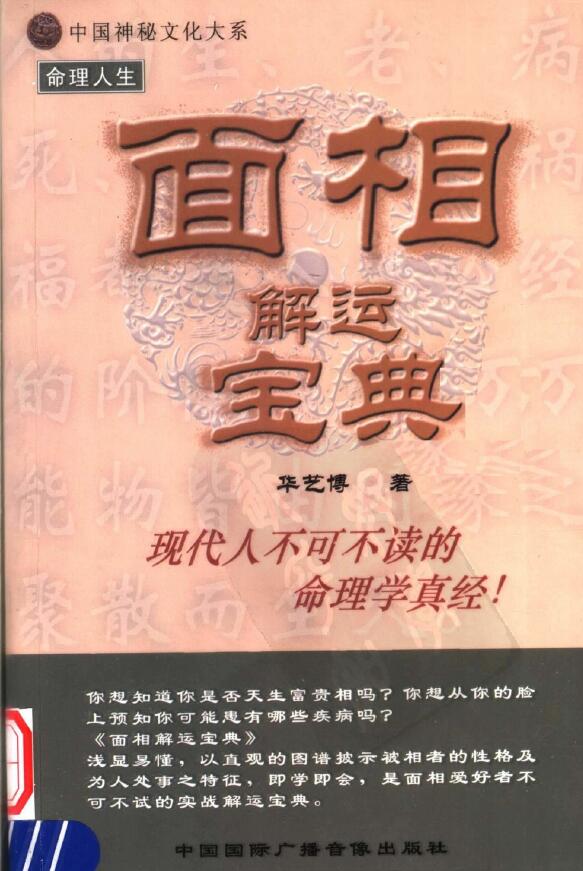 Huayibo “The Book of Facial Physiotherapy and Luck”