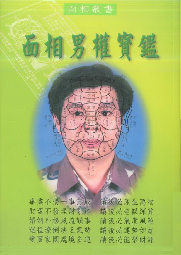 Lim Kit Seng’s “Treasures of Faces and Men’s Power”