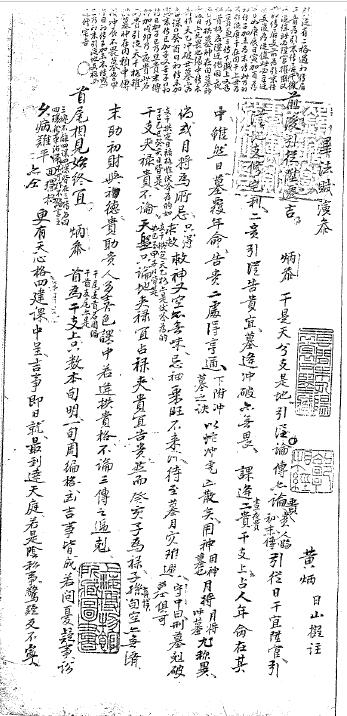 The Ancient Book of Shushu “Bi Fa Fu Yan Can”