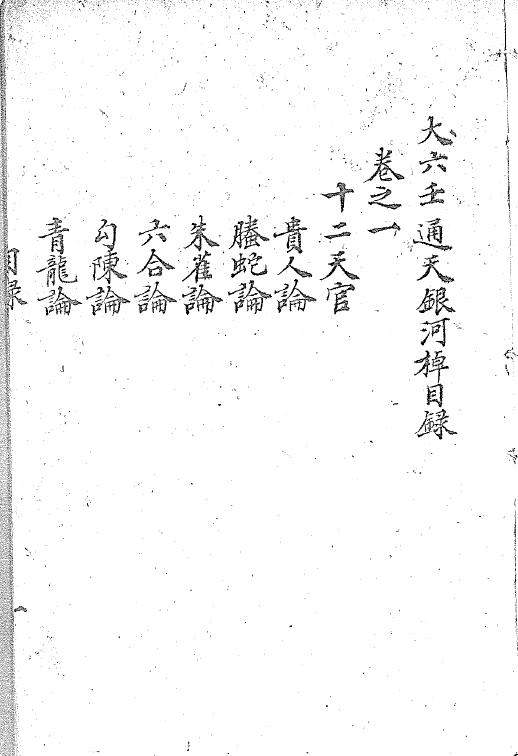 Eight volumes of the ancient book “Da Liu Ren Tong Tian Yinhe Qi”