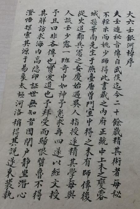 The ancient book of Shushu “Da Liuren Yinhe Kaizheng Supplementary Collection”