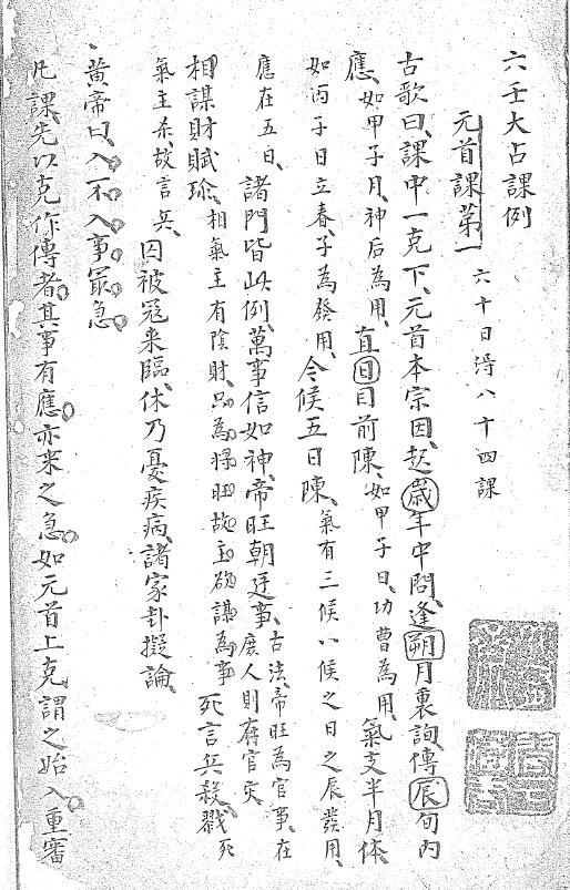 Undivided volumes of the ancient book “Liu Ren Da Zhan Ke Li”