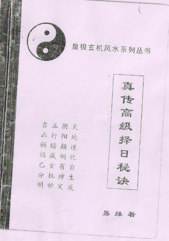Yi Yuan’s “True Legend of Advanced Day Selection Secrets” page 71