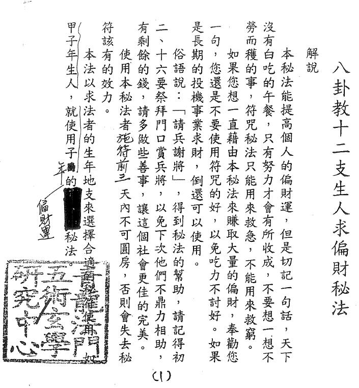 “Taiwan Qinglong Famen Bagua Teaching Talisman Book” 24 pages