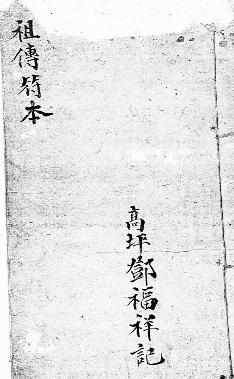 Gaoping Deng Fuxiang’s “Ancestral Talisman Book” page 73