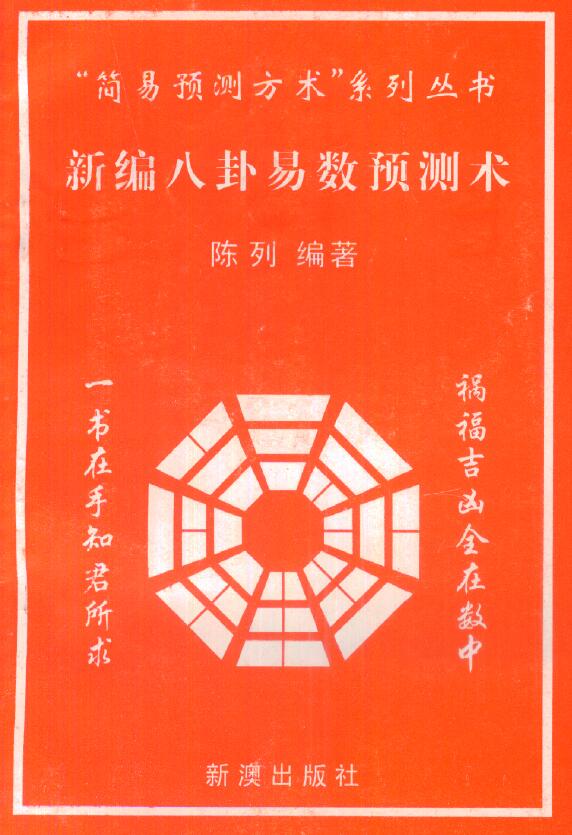 Exhibition of “Newly Compiled Bagua Yishu Prediction Technique”