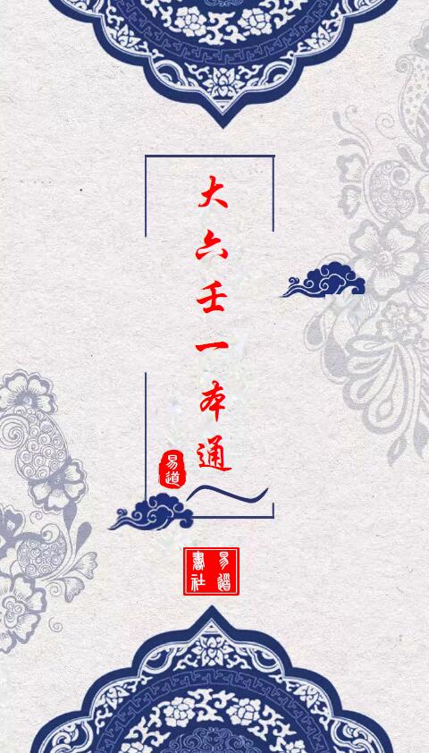Da Liuren book “Da Liuren Yi Yi Tong” 459 pages