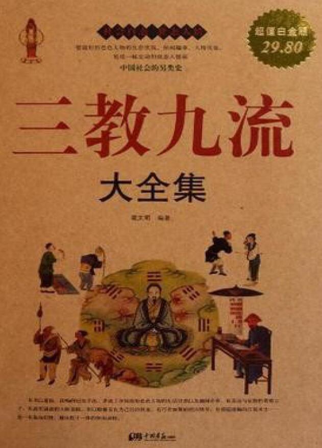 Zhai Wenming’s “The Complete Works of Three Religions and Nine Streams”