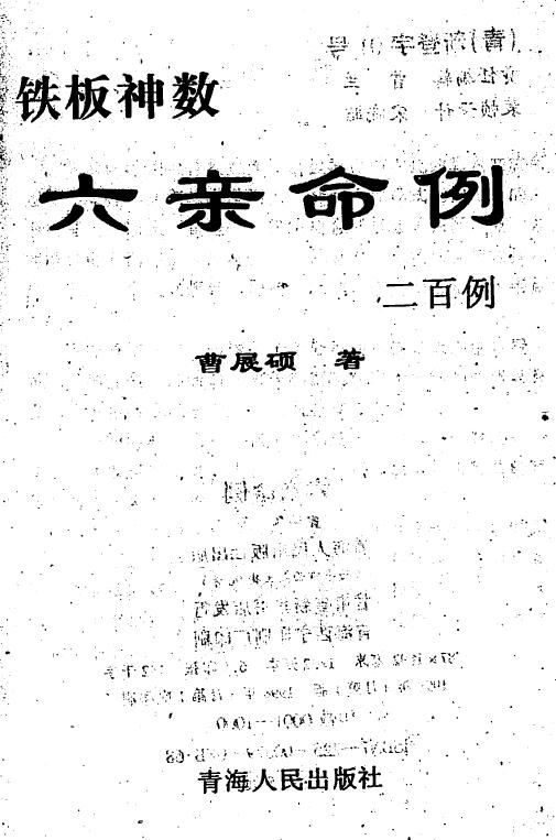 Cao Zhanshuo’s “Two Hundred Cases of Fate of the Six Relatives of the Tieban Shenshu”