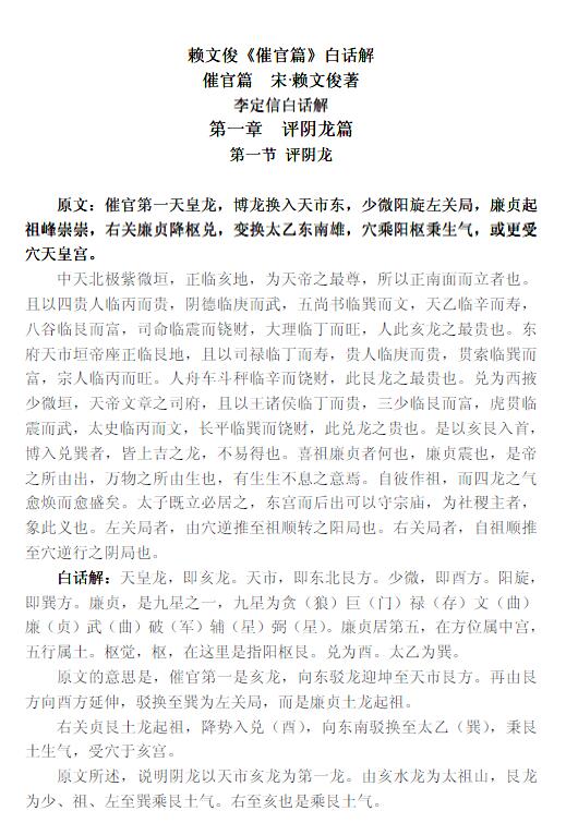 Lai Wenjun’s “Advising Officials” Vernacular Explanation, page 63