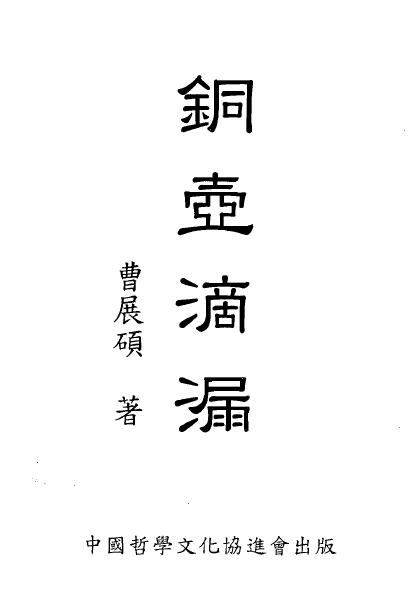 Cao Zhanshuo’s “Bronze Pot Hourglass” 300 pages