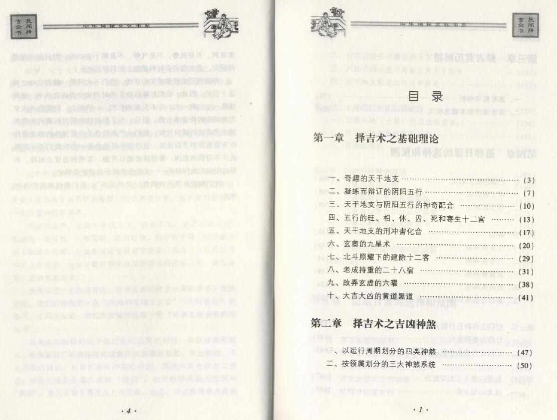 Shao Weihua’s “The Complete Book of Folk Auspiciousness Selection” 428 pages