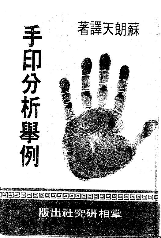 “Examples of Handprint Analysis” by Su Langtian