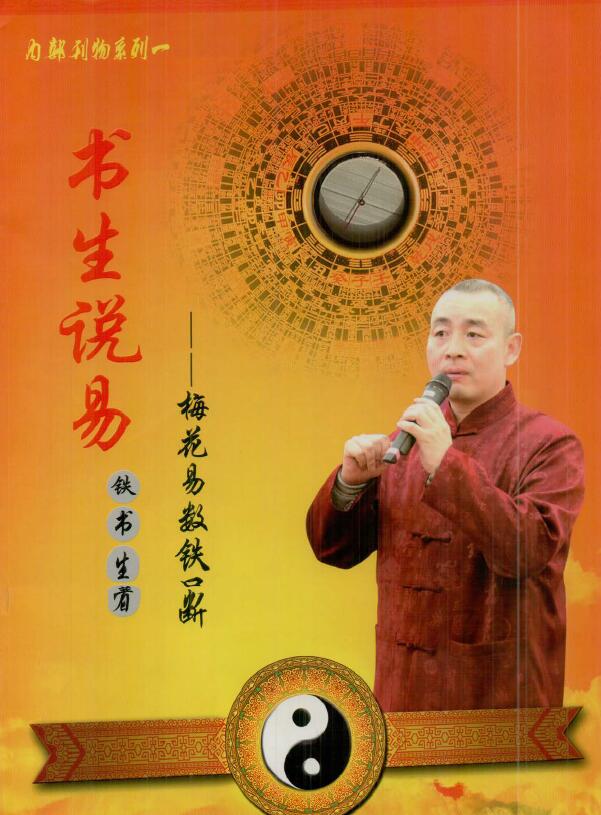 Teacher Tie Shusheng “Plum Blossoms Easy to Count and Tiekou Break” page 507