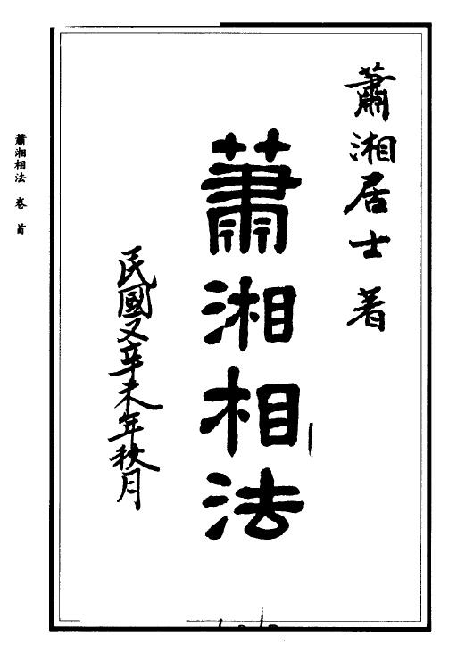 Layman Xiao Xiang “The Complete Works of Xiao Xiang’s Physiognomy” (Volume 1 and 2)