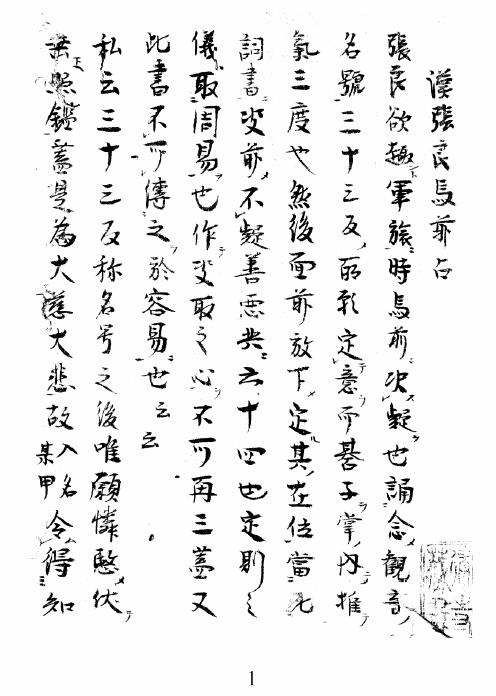 Page 33 of Zhang Liang’s “Maqian Zhan”