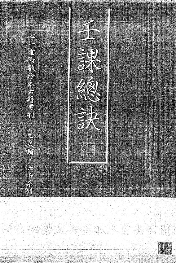Daliu Rengu’s book “Ren Ke Zong Jue” manuscript page 122