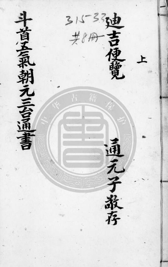 (Ming) Xiong Zongli’s “New Engraved Sitai Corrected Universal Diji Tongshu Dacheng” Ming engraved edition with 18 volumes