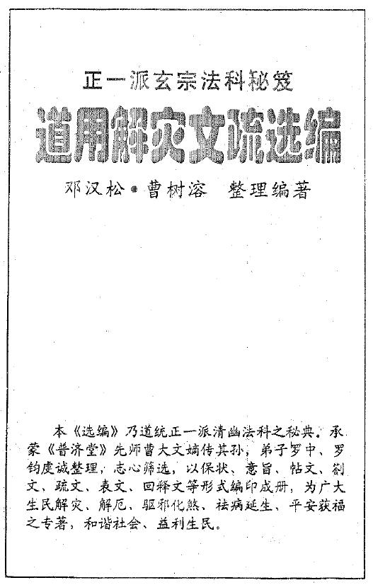 Deng Hansong’s “The Secret Book of Xuanzong’s Jurisprudence of the Zhengyi School-Selected Works on Disaster Relief by Daoyong”