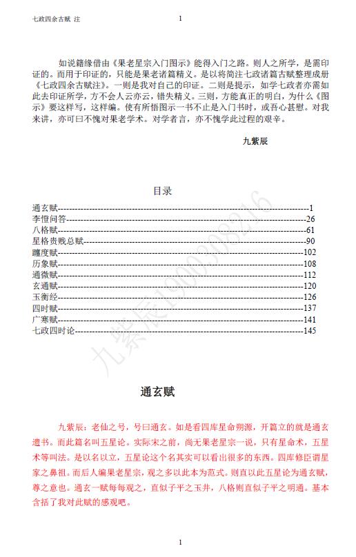 Jiu Zichen’s Notes on Seven Policies and Four Remains of Ancient Fu (three volumes)