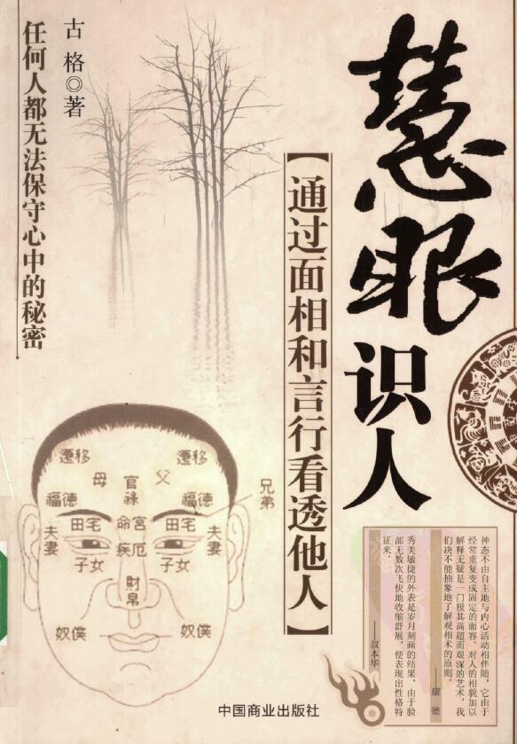 Gu Ge’s “Wisdom Eyes to Know People Through Their Faces and Words and Deeds”