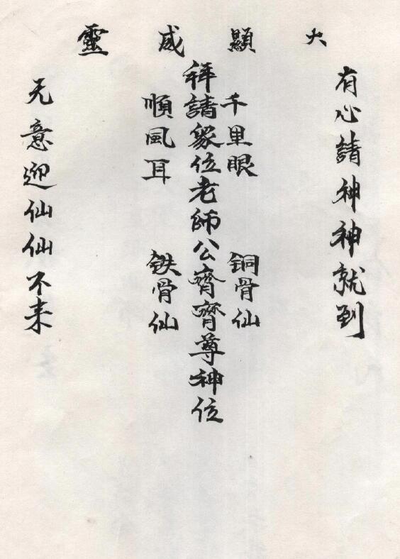 Taoist Talisman “The Great Manifestation of the Spirit and the Power of the Great Sage” Page 52