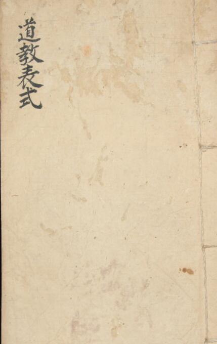 Recorded by Mao Hongde on page 51 of the ancient Taoist book “Taoist Forms”